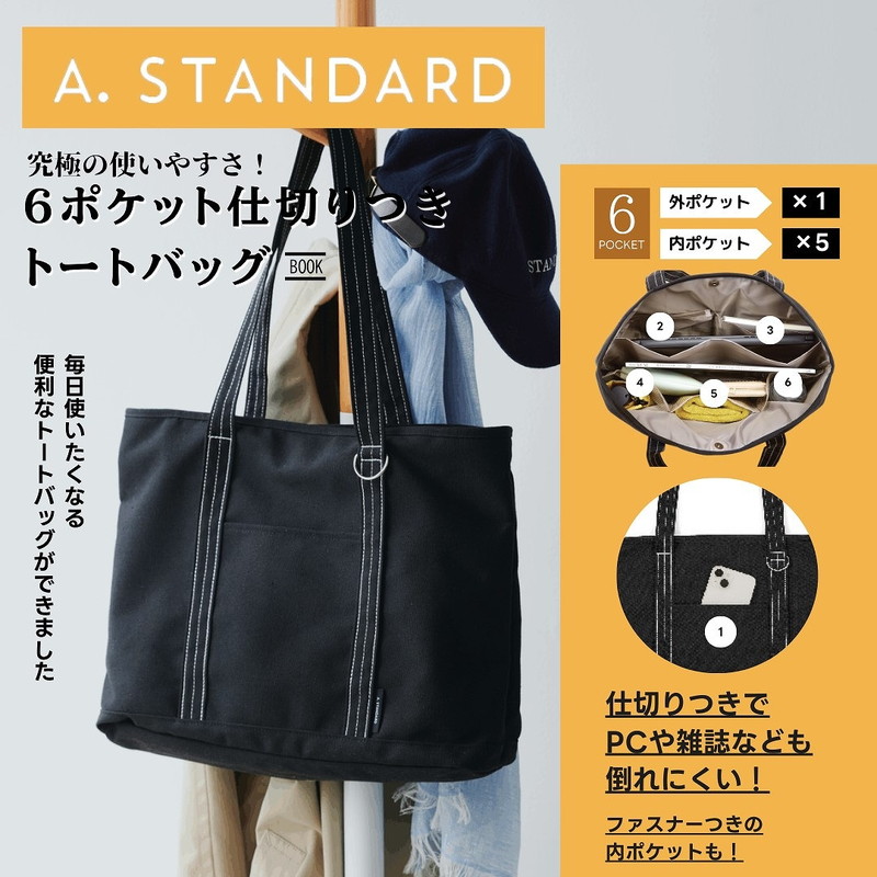 A. STANDARD 究極の使いやすさ！ 6ポケット仕切りつきトートバッグBOOK