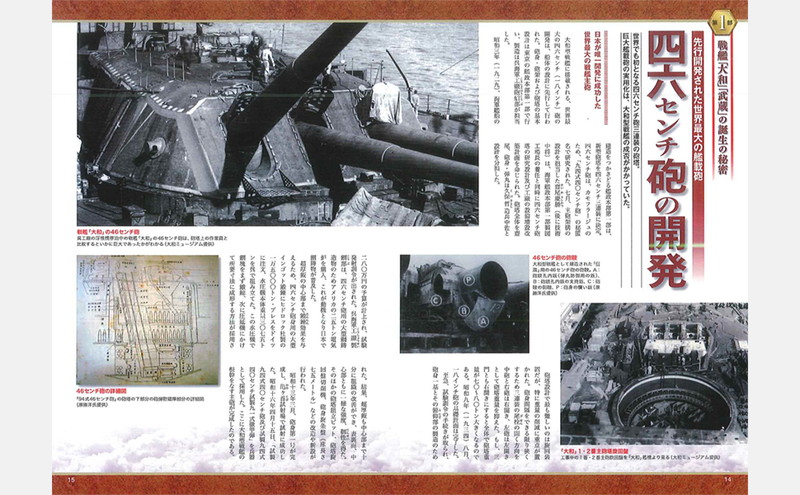 歴史アドベンチャー 戦艦「大和」「武蔵」大全│宝島社の通販 宝島