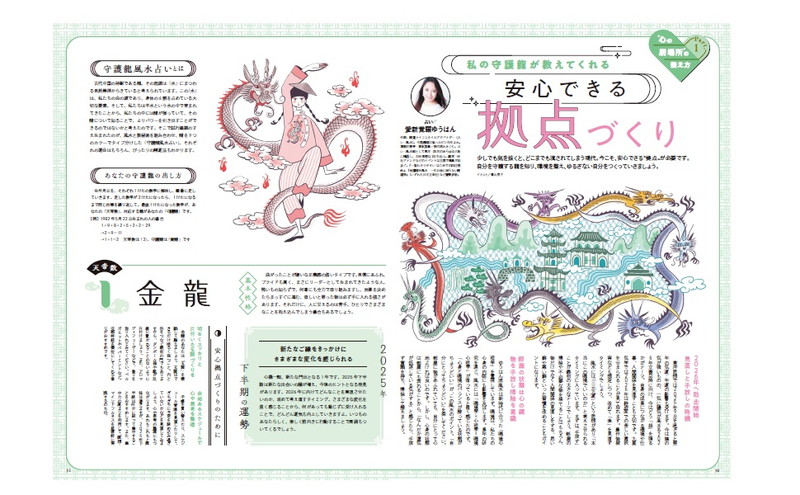 sweet特別編集 占いBOOK2025 下半期│宝島社の通販 宝島チャンネル