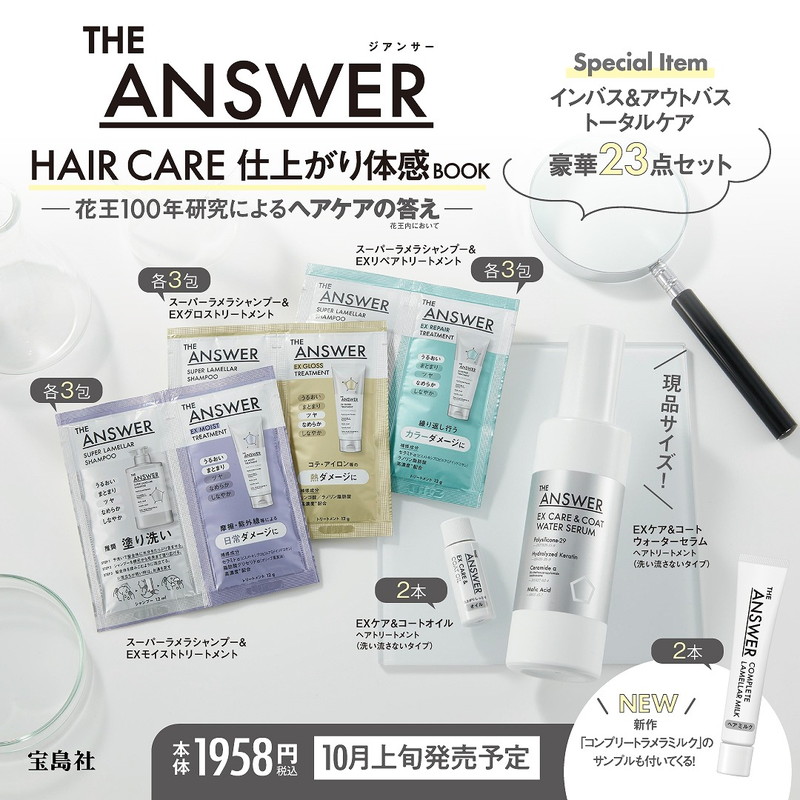 THE ANSWER HAIR CARE 仕上がり体感BOOK│宝島社の通販 宝島チャンネル