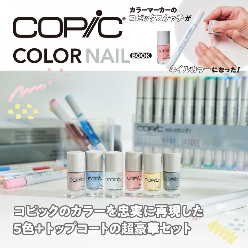 COPIC COLOR NAIL BOOK│宝島社の通販 宝島チャンネル