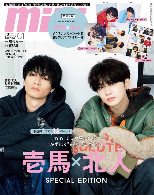 mini 2022年1月号増刊 川村壱馬＆吉野北人 SPECIAL EDITION│宝島社の