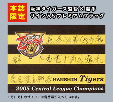 阪神タイガース2005優勝記念DVD BOOK│宝島社の通販 宝島