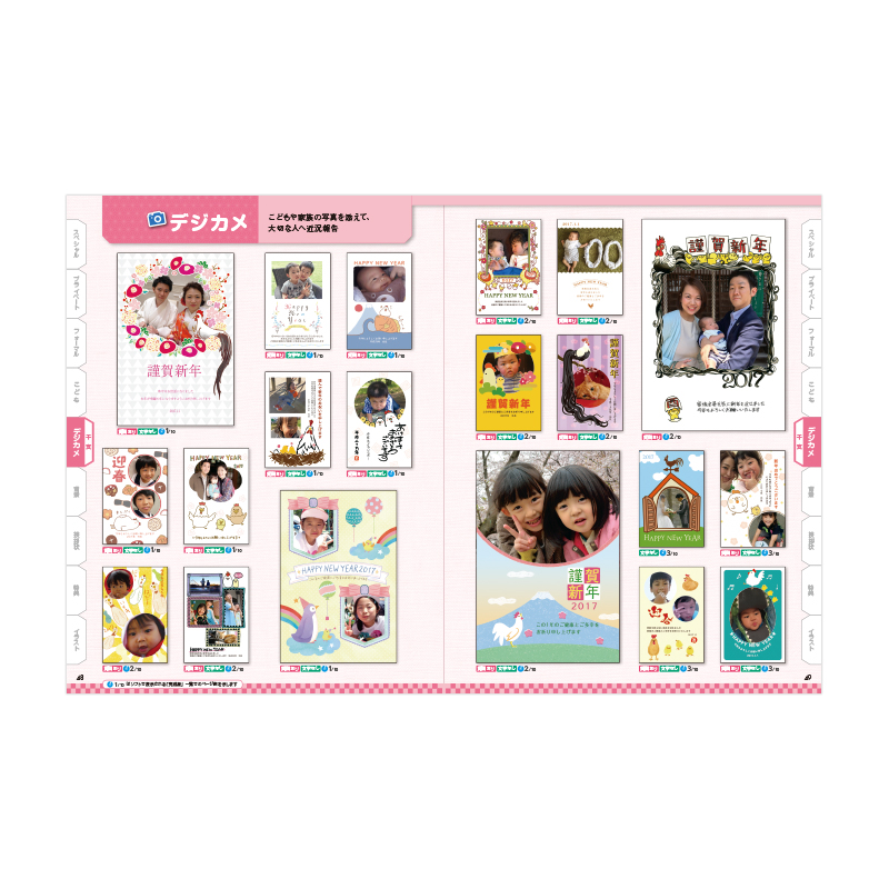 世界一簡単にできる年賀状 2017│宝島社の通販 宝島チャンネル