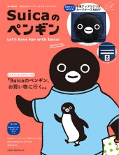 Suicaのペンギン Let's have fun with Suica! Special ver.│宝島社の