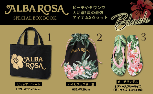 ALBA ROSA SPECIAL BOX BOOK Black│宝島社の通販 宝島チャンネル