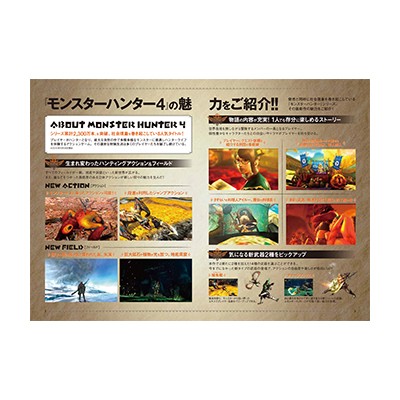 モンスターハンター4』 お楽しみBOX BOOK│宝島社の通販 宝島チャンネル