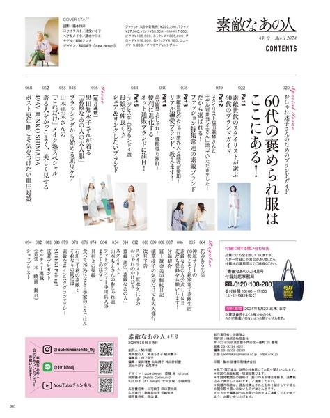 2024年4月号│素敵なあの人│宝島社の通販 宝島チャンネル