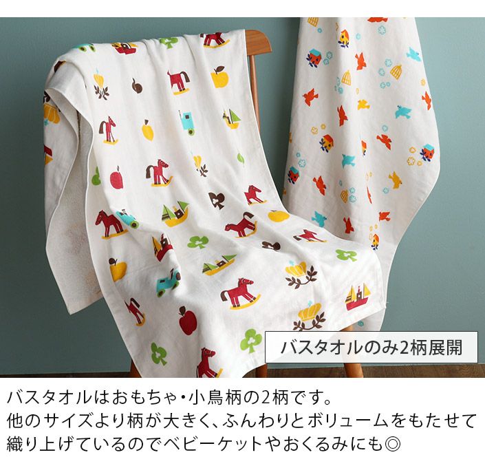 リトルフレンド柄 ガーゼタオル バスタオル【バスタオル・フェイス