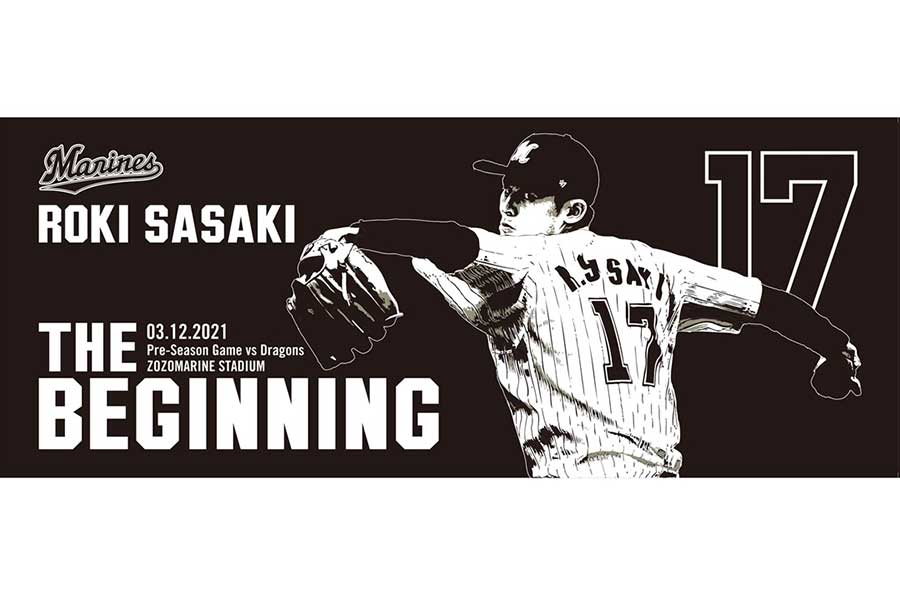 佐々木朗希の「THE BEGINNING」グッズ販売 ダイナミックな投球がT