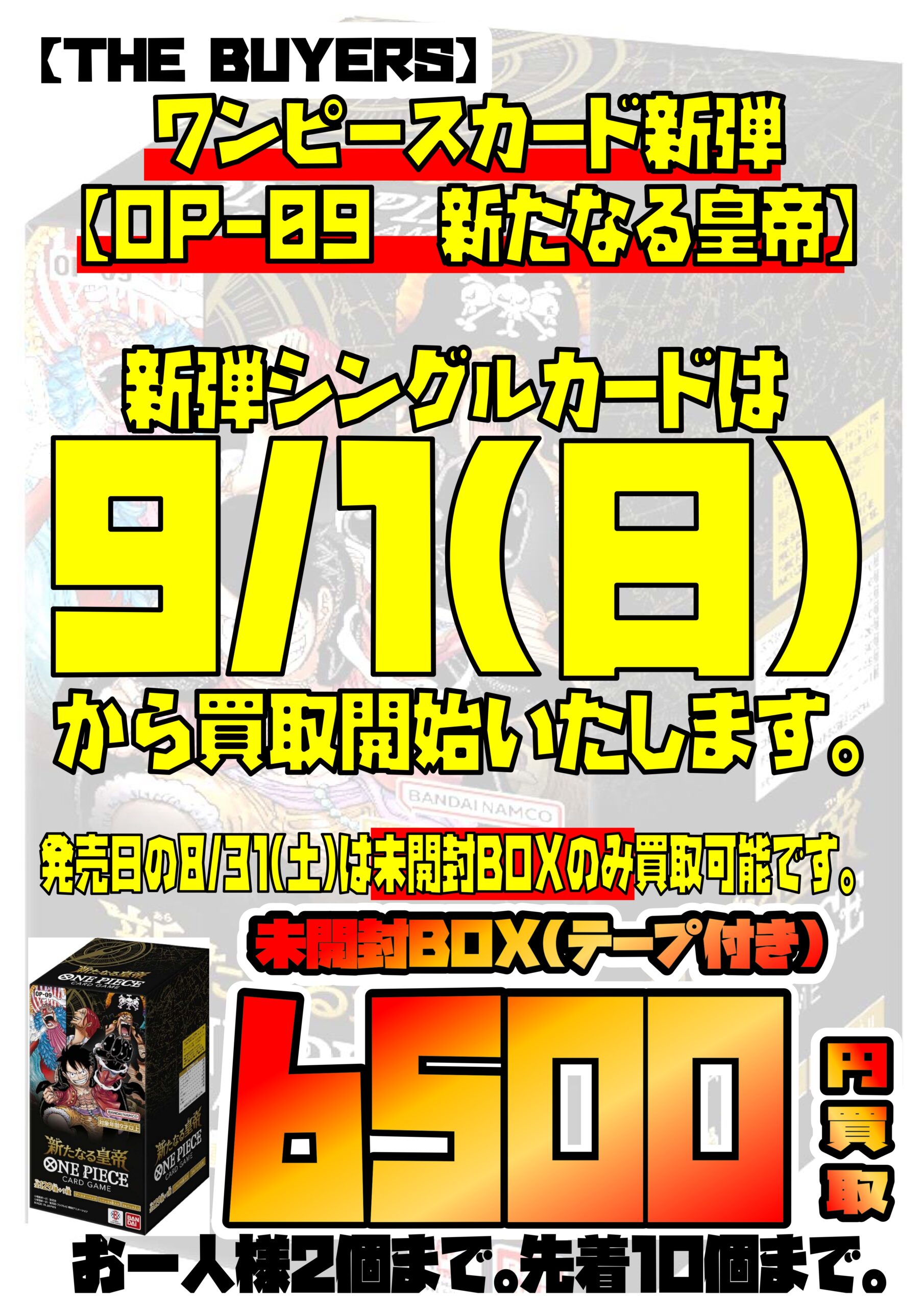 ☆未開封・テープ付き☆ 新たなる皇帝 ワンピース1BOX