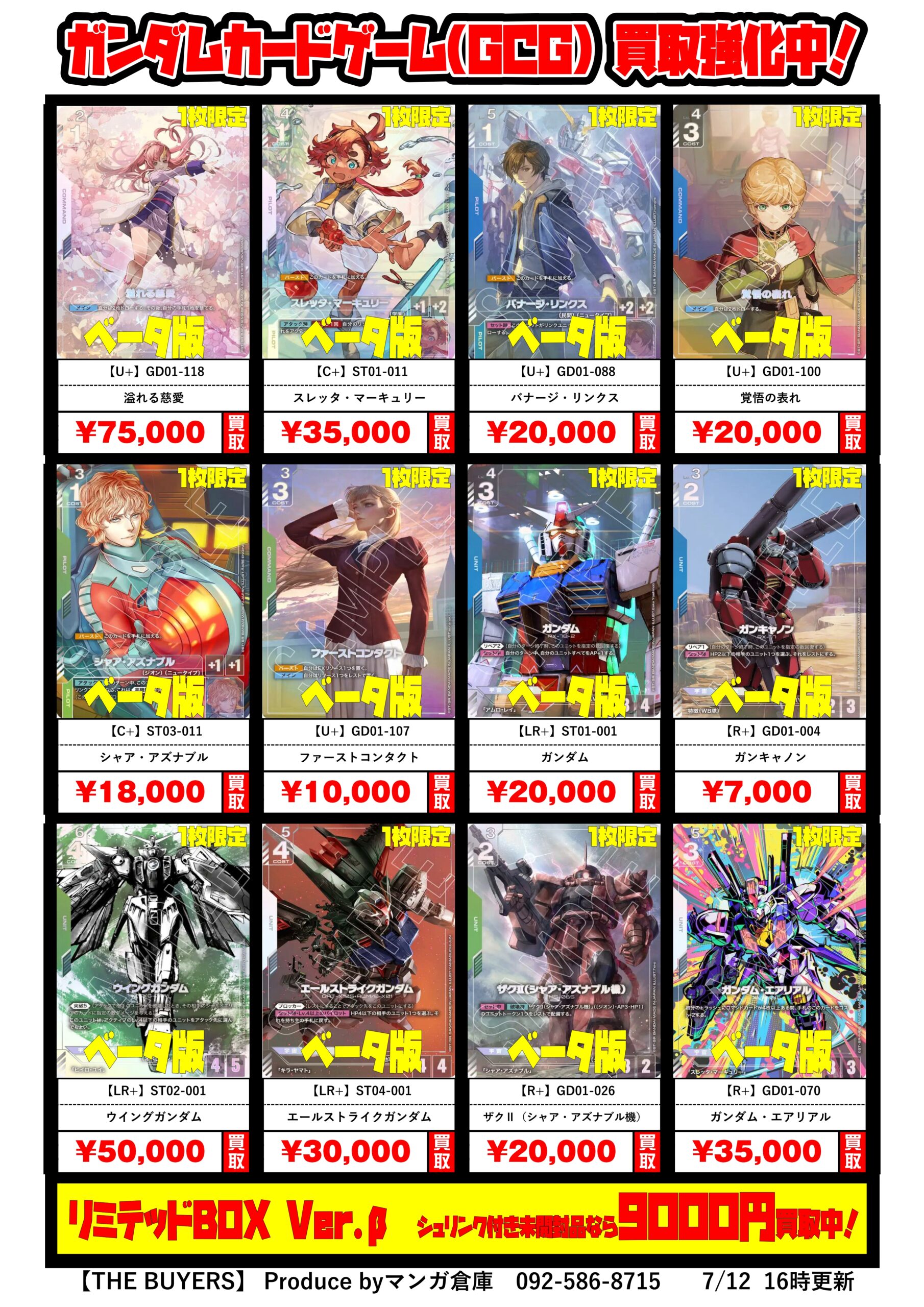 ガンダムカードゲームスタートデッキ発売記念！パラレルカード300円