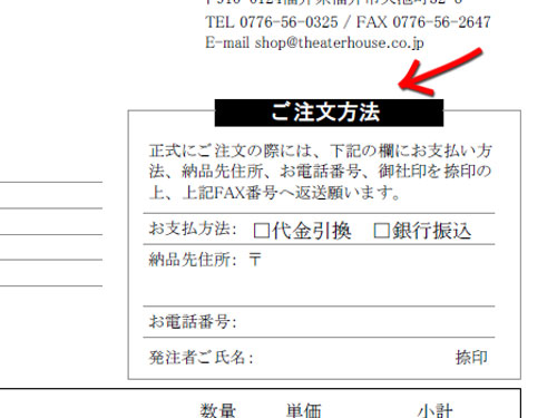 お見積書の作成方法 | プロジェクタースクリーン専門店《公式