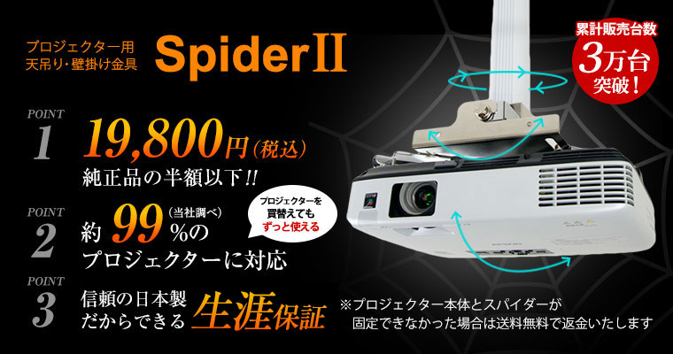 ELPMB23に互換対応しているプロジェクター天吊金具スパイダー2