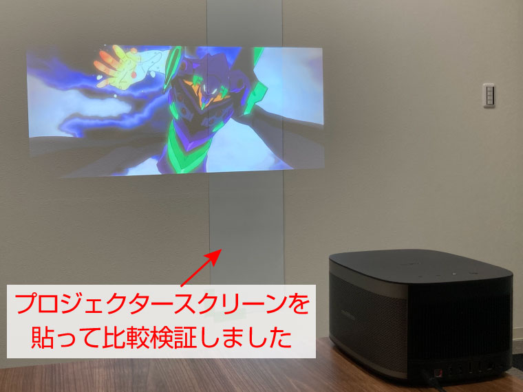 XGIMI HORIZON実機検証！】壁とプロジェクタースクリーンの映り方徹底