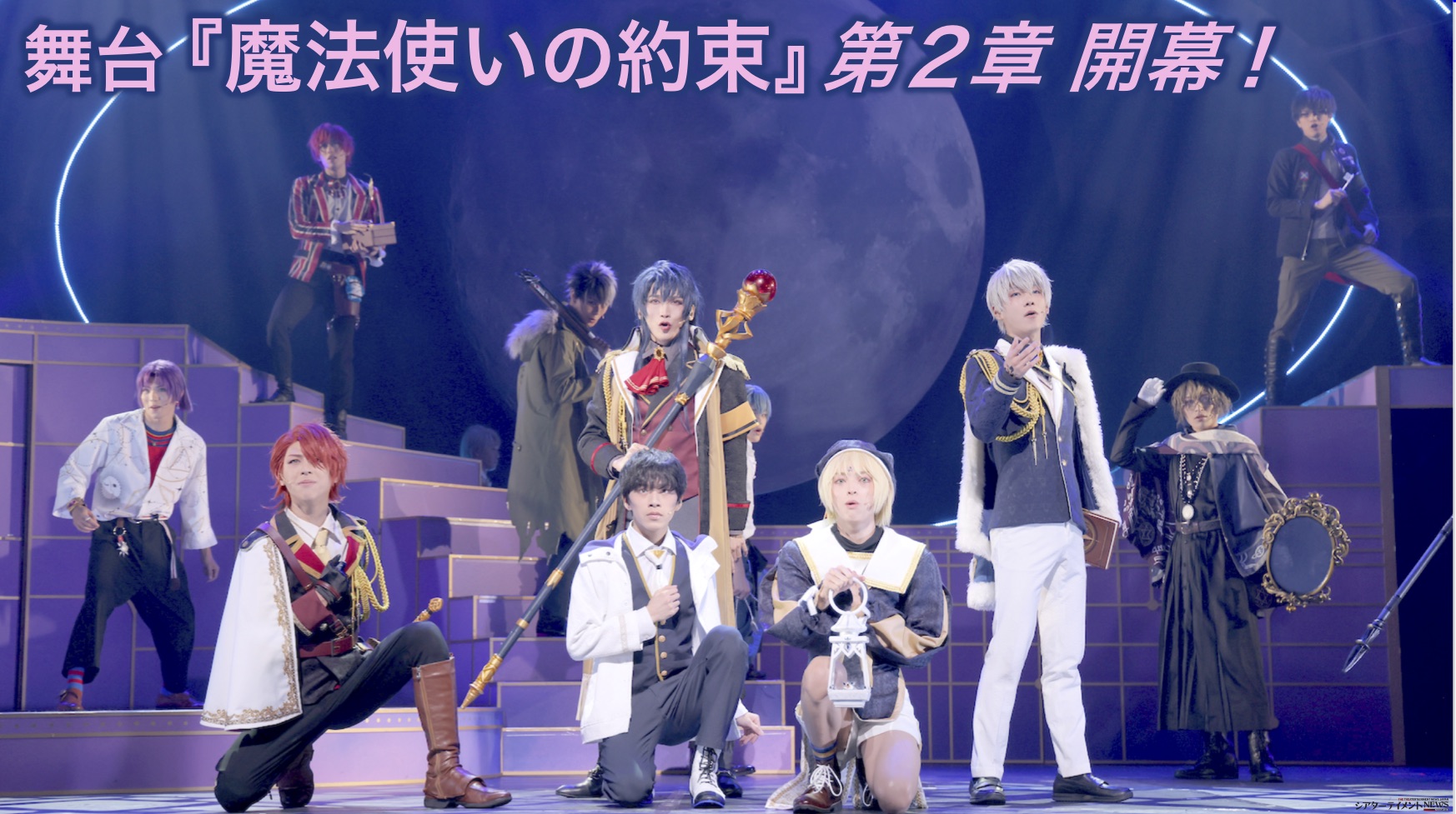 まほステ 魔法使いの約束 舞台 5個セット 新品未開封 まほステ