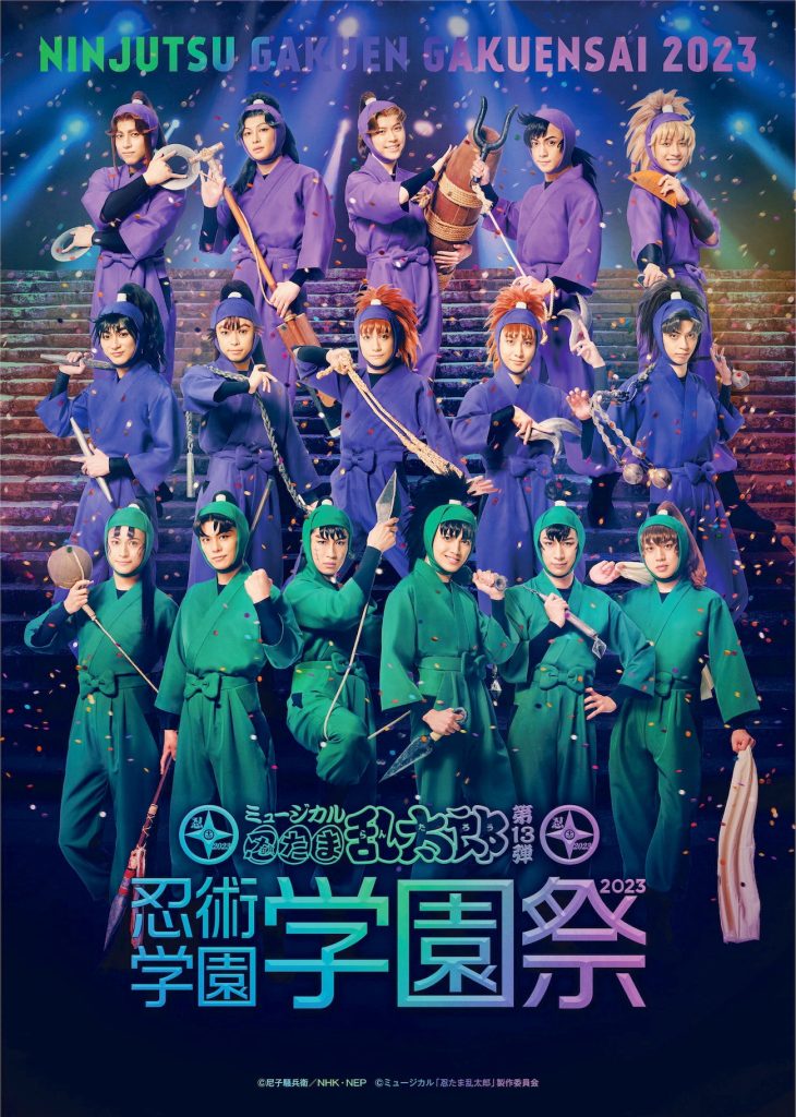忍ミュ」史上初!! 四・五・六年生 勢ぞろい！ 「忍ミュ」第13弾 締めの