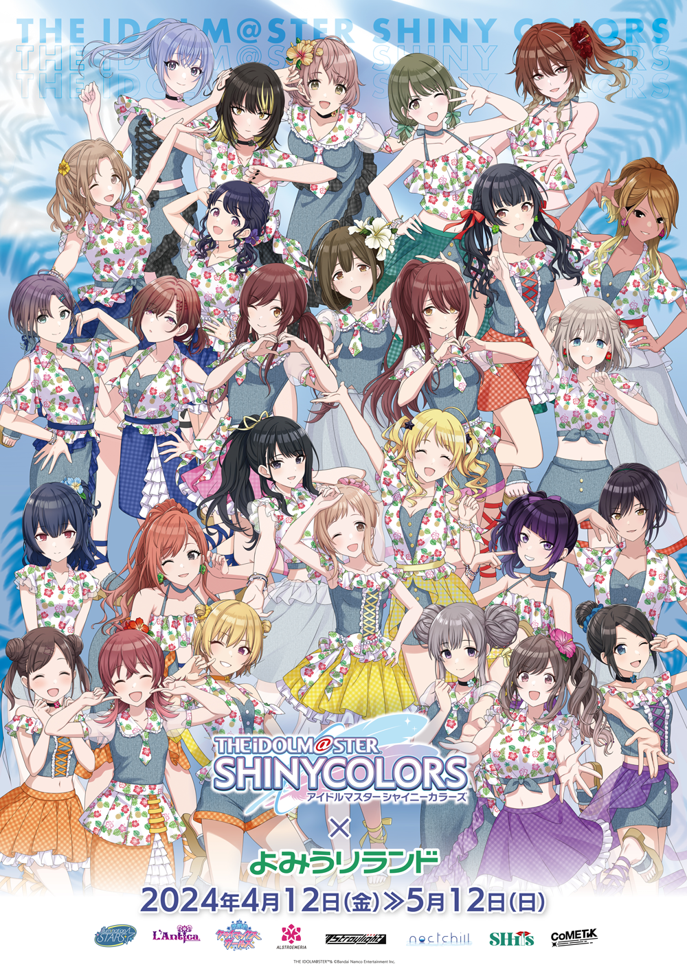 アイドルマスター シャイニーカラーズ×よみうりランド | 【THEキャラ