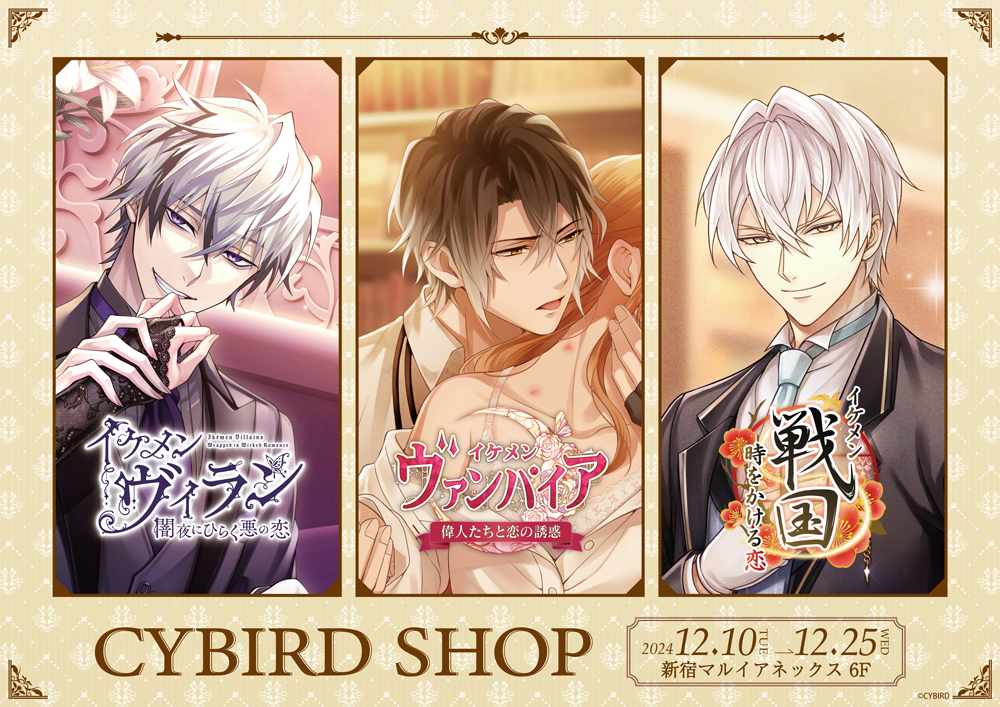 CYBIRD SHOPが新宿マルイアネックス6FにてOPEN決定！ | 【THEキャラ