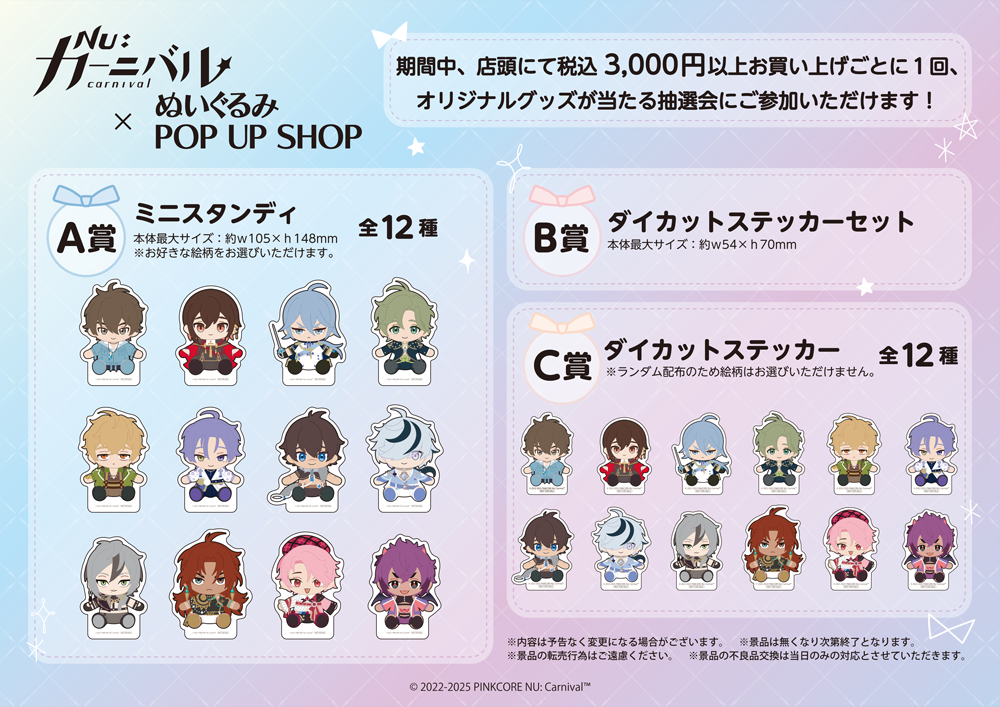 NU: カーニバル×ぬいぐるみPOP UP SHOPが新宿マルイアネックス6階 THE