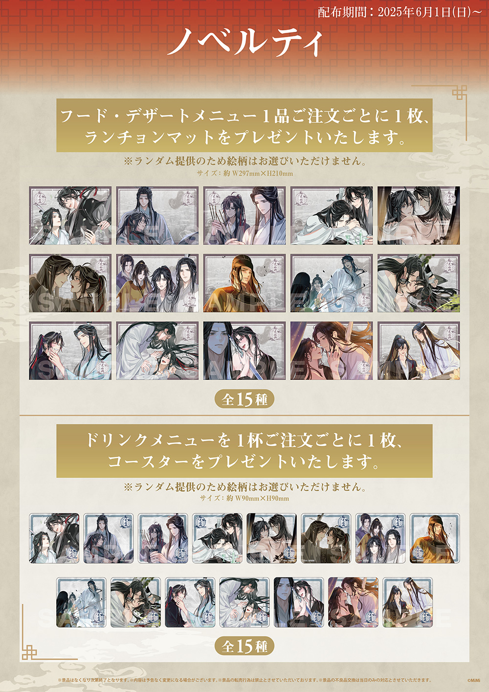 ラジドラ魔道祖師（MiMi）公式茶屋 出張店 | 【THEキャラ／イベント情報】