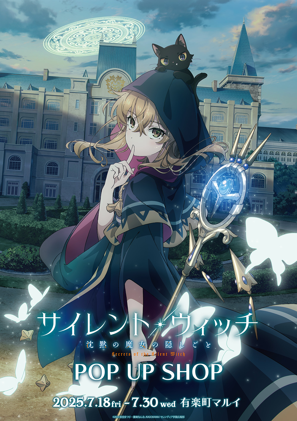 TVアニメ『サイレント・ウィッチ 沈黙の魔女の隠しごと』POP UP SHOPが