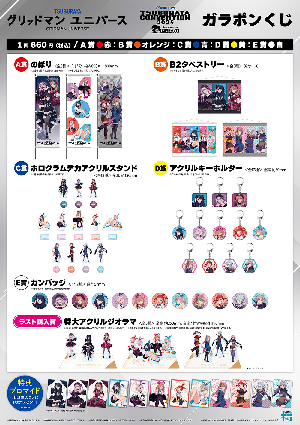 東京ドームシティで開催される「TSUBURAYA CONVENTION 2025(ツブコン