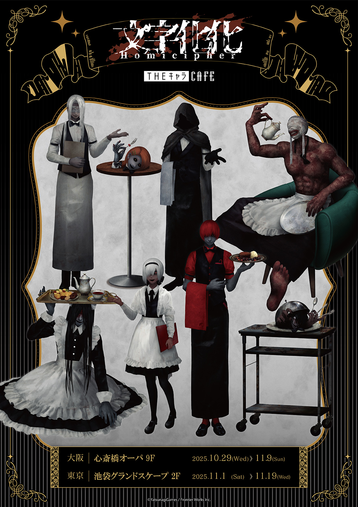 文字化化 カフェ 特典 コースター 這いばい男 レインコート 池袋限定