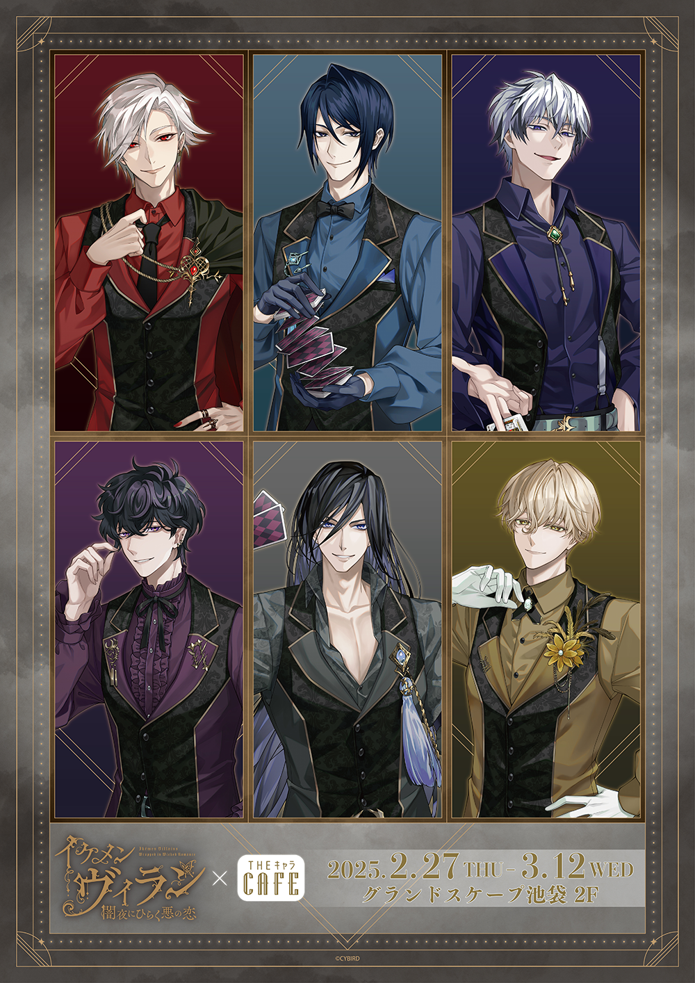 イケメンヴィラン 闇夜にひらく悪の恋」×THEキャラCAFE | 【THEキャラ