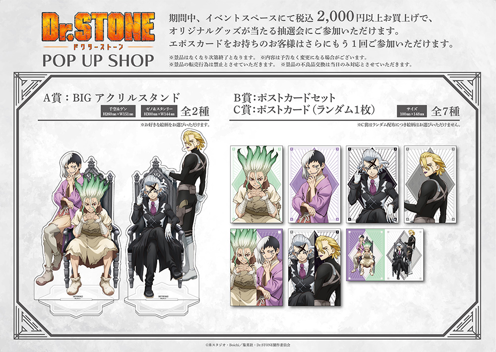 TVアニメ「Dr.STONE」POP UP SHOPが新宿マルイ アネックス 2FにてOPEN