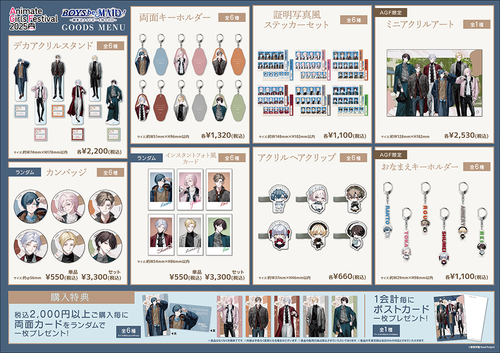 BOYS be MAID！～御曹司メイドボーイ部の日日～」がアニメイトガールズ