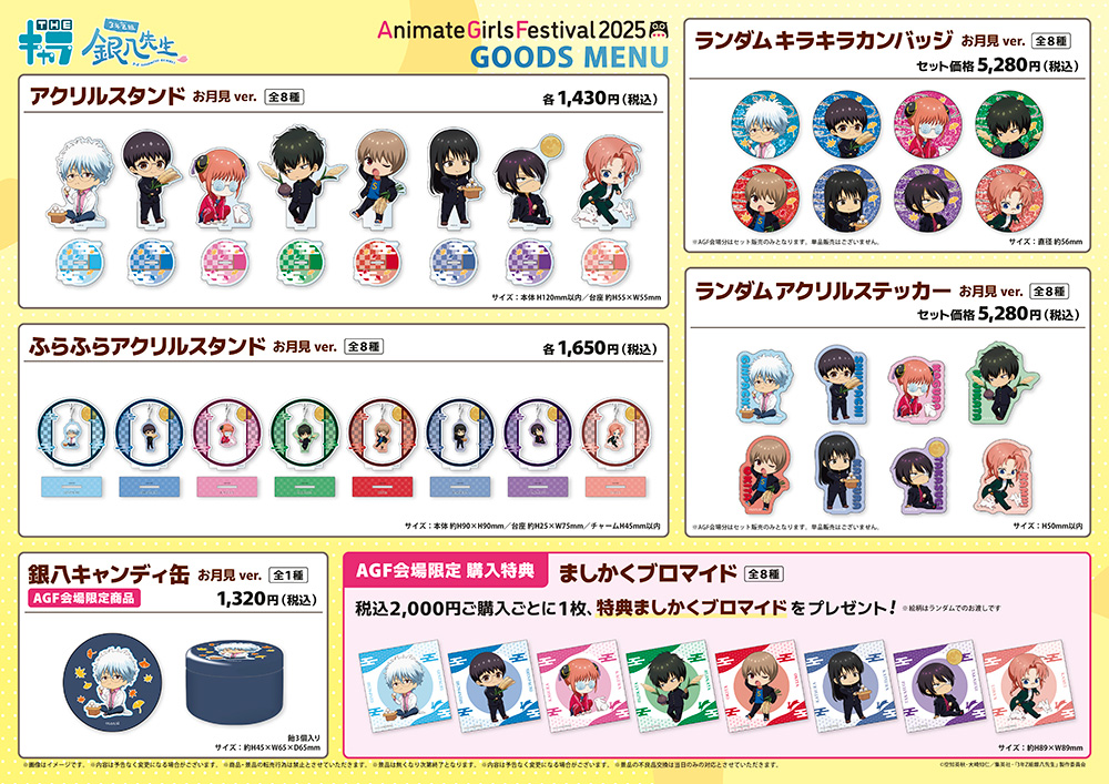 アニメイトガールズフェスティバル（AGF）2025」にTHEキャラが出展