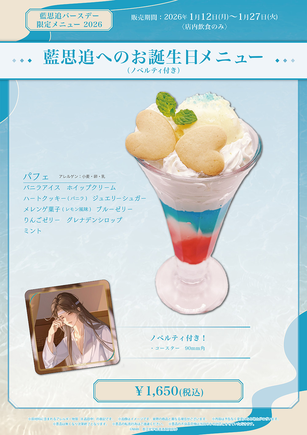 ラジドラ魔道祖師（MiMi）公式茶屋 出張店 | 【THEキャラ／イベント情報】