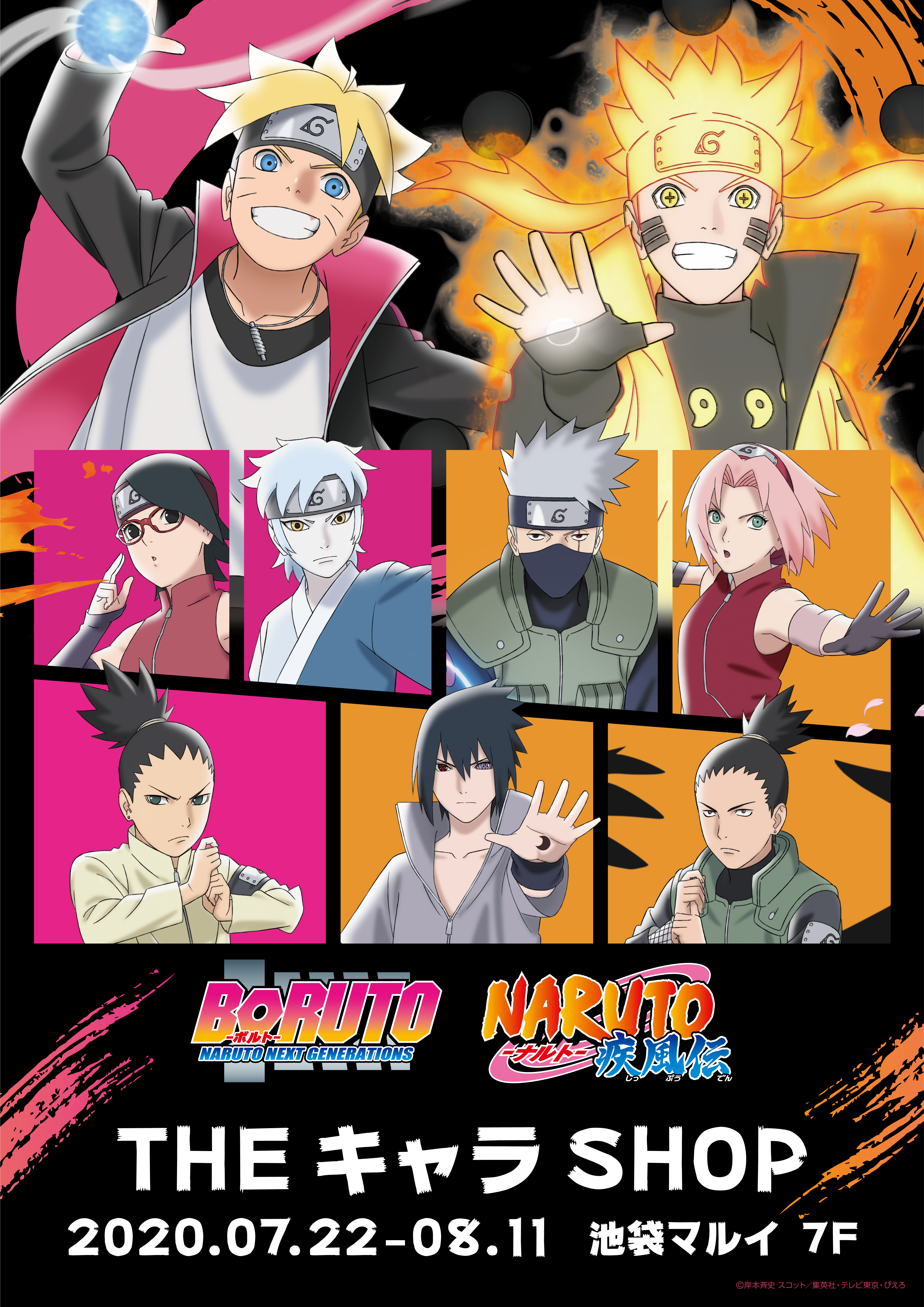 NARUTO・BORUTO】期間限定のSHOPが池袋にオープン！ | 【THEキャラ