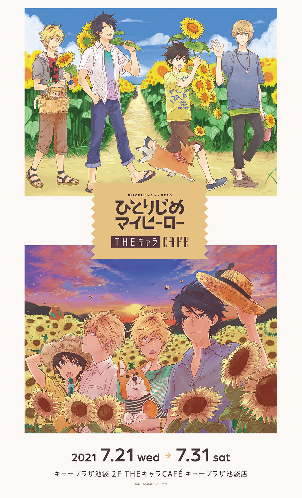 ひとりじめマイヒーロー」×THEキャラCAFE | 【THEキャラ／イベント情報】