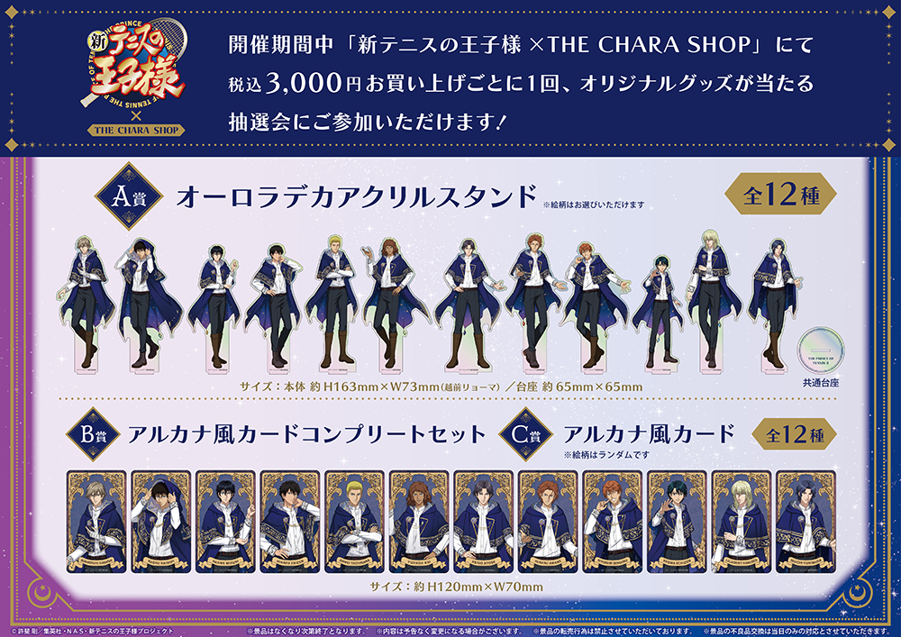 新テニスの王子様』×THEキャラSHOPが池袋P'PARCO3FにてOPEN決定