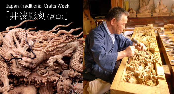 Japan Traditional Crafts Week「井波彫刻（富山）」 || THE COVER NIPPON