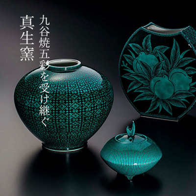 九谷焼五彩を受け継ぐ 真生窯 || THE COVER NIPPON