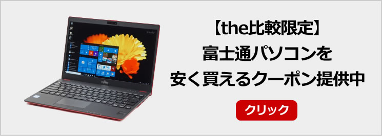 富士通 LIFEBOOK WA3/D3の実機レビュー - the比較