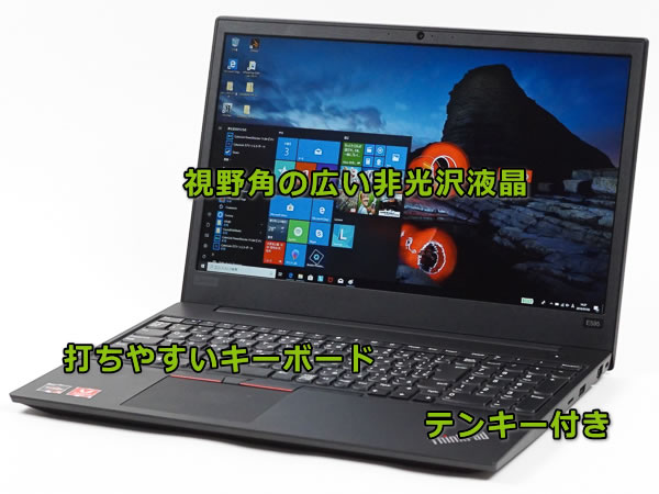 ThinkPad E595の実機レビュー - the比較