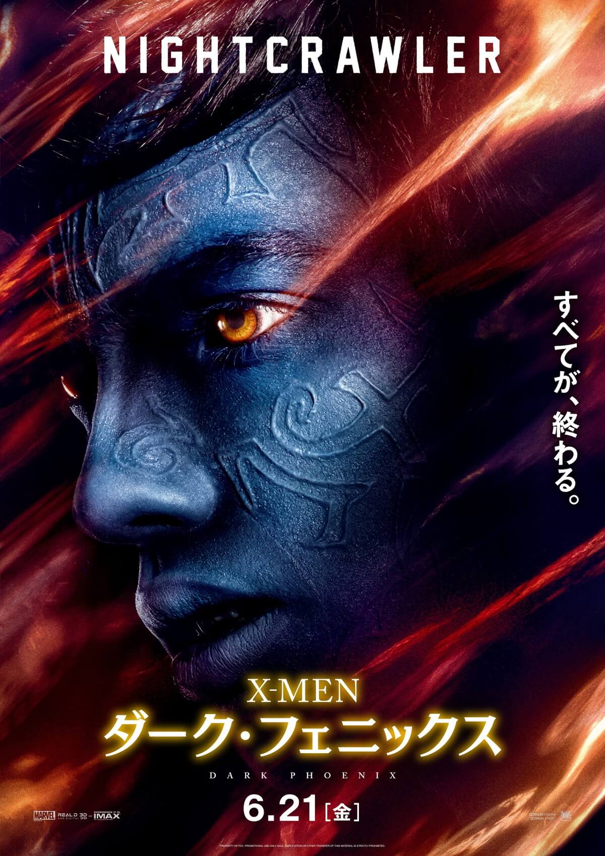 マーベル映画『X-MEN: ダーク・フェニックス』ナイトクローラー