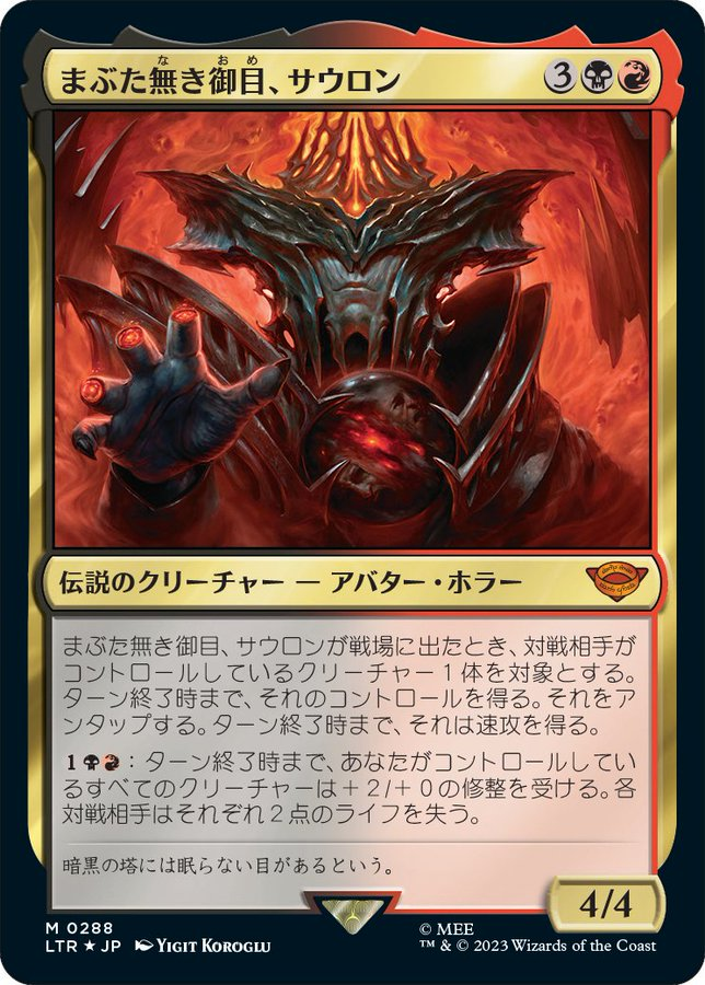 MTG】【指輪物語：中つ国の伝承】出た時に脅しつけが誘発する黒赤