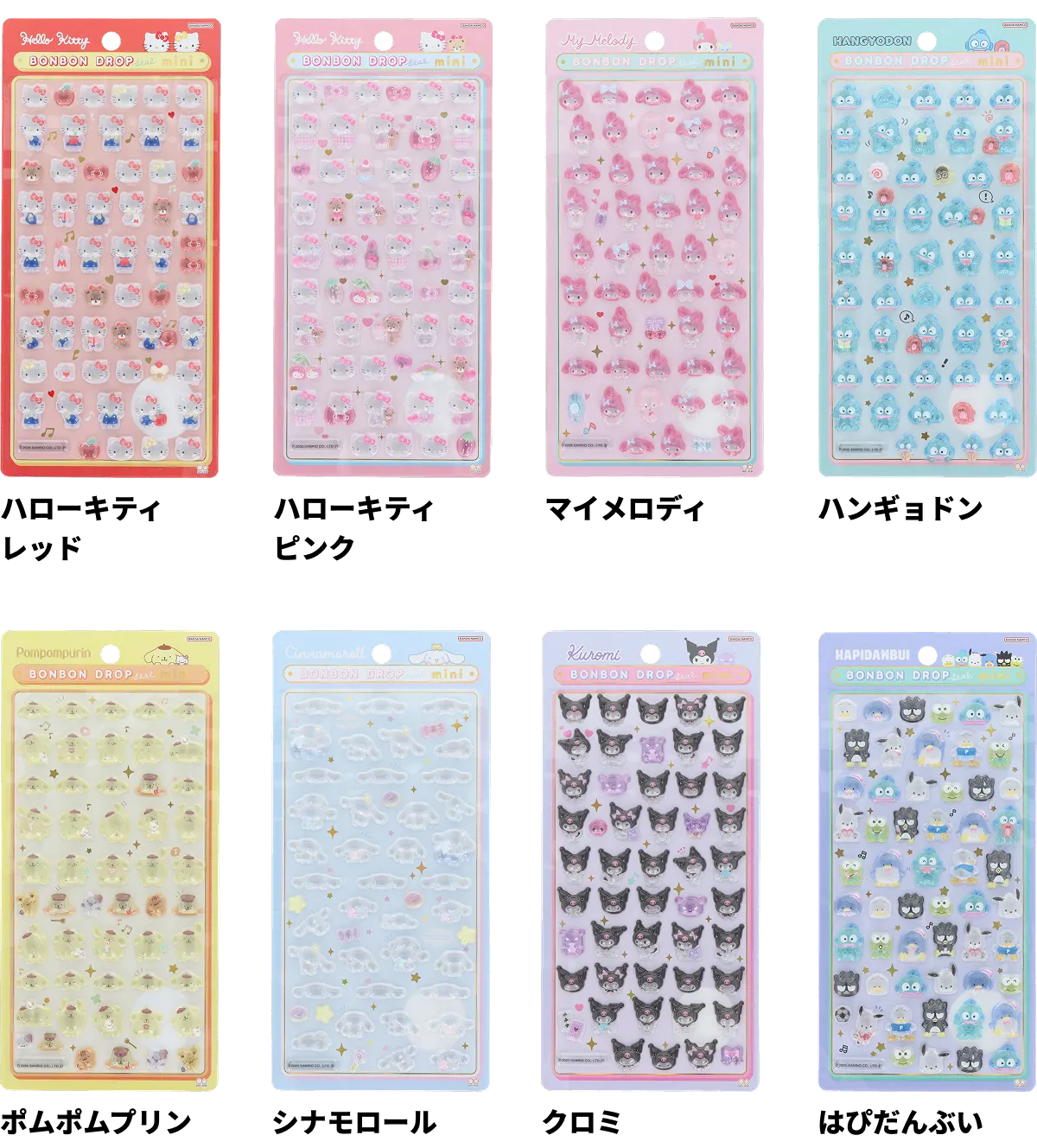 2026年1月発売】ボンボンドロップシール mini｜サンリオ全8種・使い