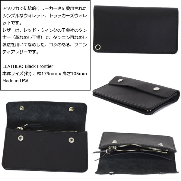 REDWING (レッドウィング) 95015 Trucker Wallet (トラッカー