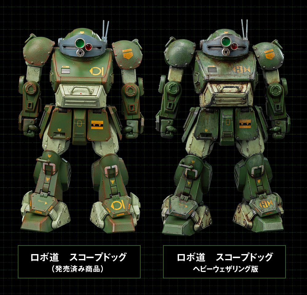 ロボ道 スコープドッグ ヘビーウェザリング版 特設サイト｜threezero