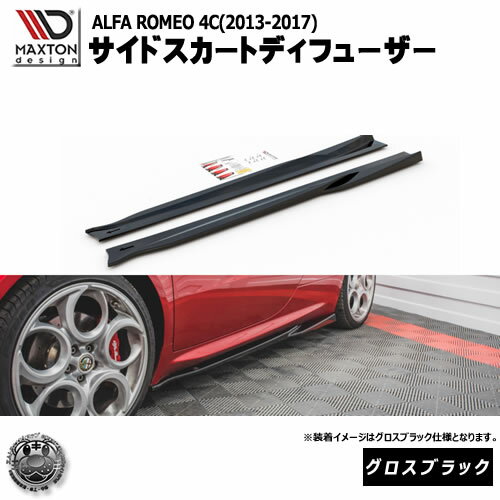 楽天市場】アルファロメオ4c（外装・エアロパーツ｜パーツ）：車用品