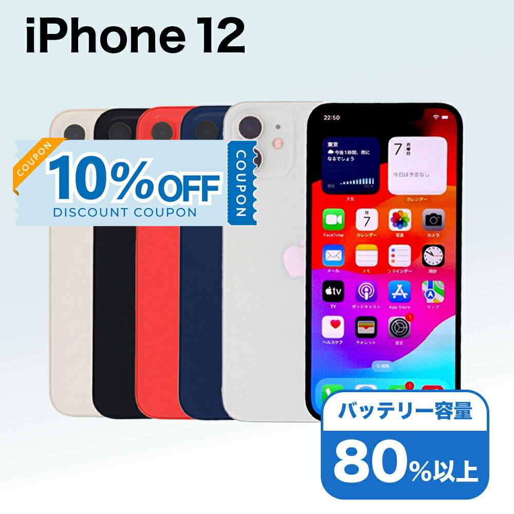 楽天市場】iphone12 128gbの通販