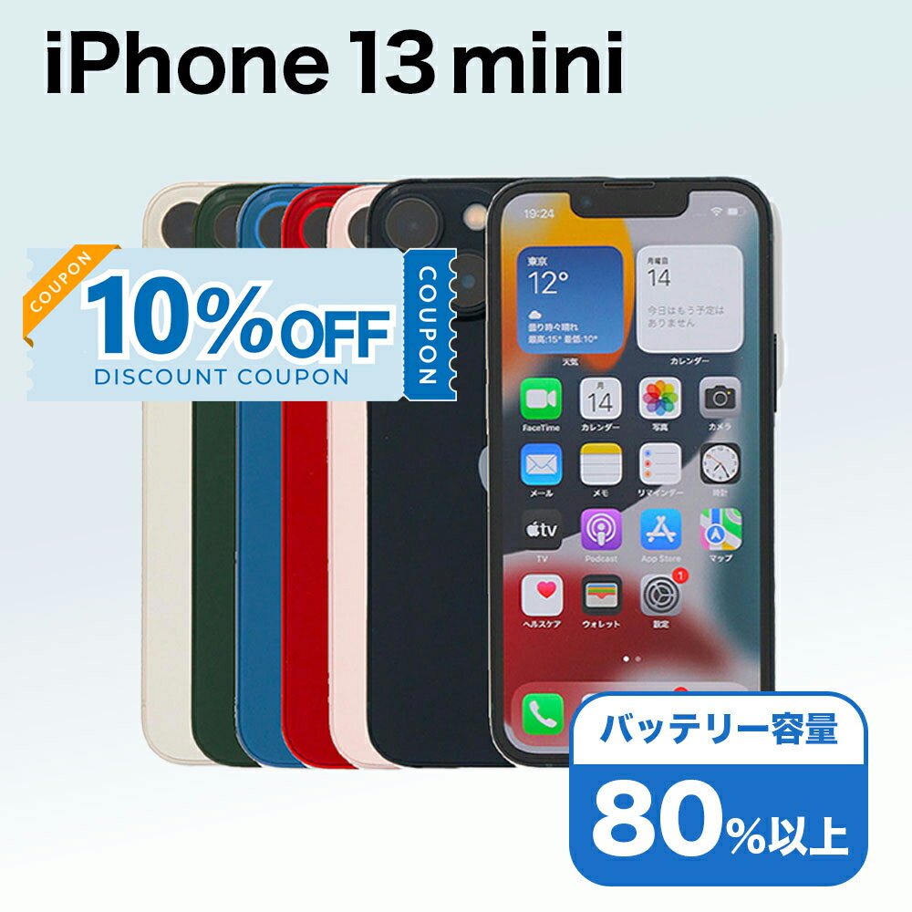 楽天市場】iphone13 mini 128gbの通販