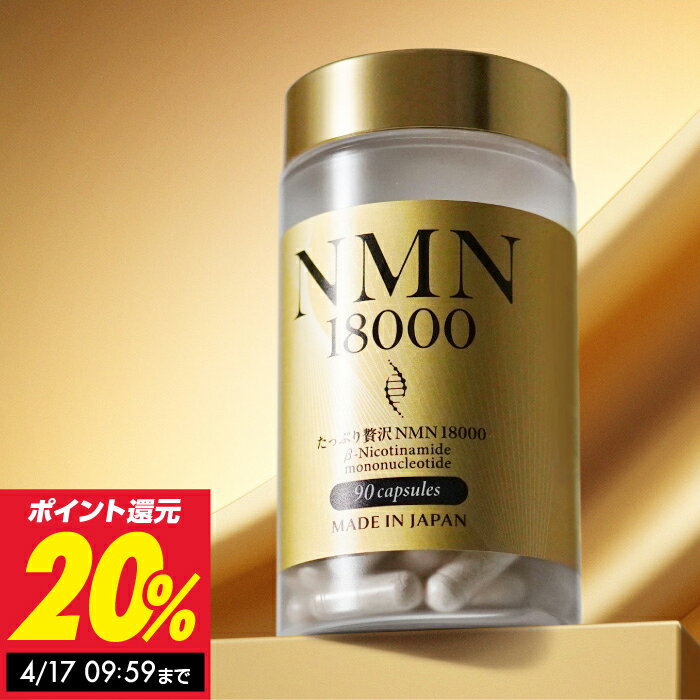楽天市場】NMN 18000の通販