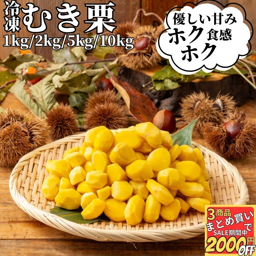 楽天市場】5kg（栗｜フルーツ・果物）：食品の通販